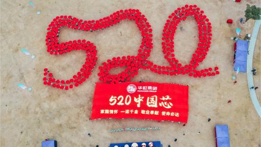 2021年華虹集團秋季毅行活動圓滿舉行！
